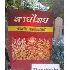 Book with thai patterns